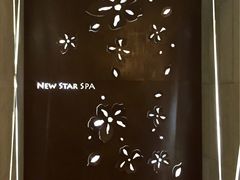 -纽斯桑拿会所(餐厅天山路店)