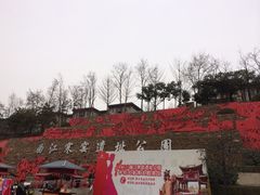 iphone_upload_pic-西安曲江寒窑遗址公园