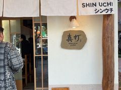 -真打拉面·日式拉面新流派(体育西横街店)