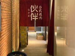 -神户赤童日式烤肉伙伴(东直门店)