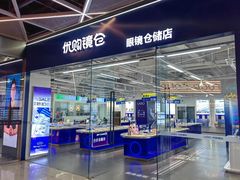 -优购镜仓(六角广场店)