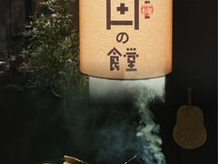 -筱田の食堂·izakaya(淮海中路店)