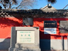 -白云观
