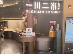 -一川二水•粤川醉(CP静安店)