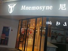 -Mnemosyne尼莫西妮(香港城店)
