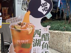 -炖物24章·顺时轻养茶(杭州大厦店)