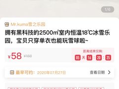 -Mr·Kuma酷么先生雪之乐园