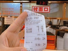 账单-老王四季抻面(南六东路店)