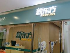 -新东方素质成长中心(金源校区)