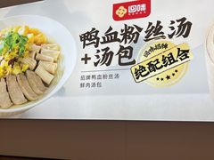 -回味鸭血粉丝汤(京新邻里中心店)
