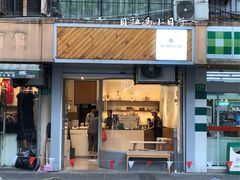 门面-Legno.ita Coffee by Wood(襄阳南路店)