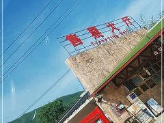 -少华山国家森林公园