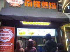 -南楼煎饼(滨江道店)