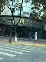 点击看大图 -永琪美容美发全国直营连锁