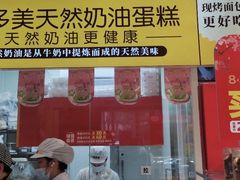 -味多美蛋糕(劲松京客隆店)