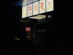-刚子蹄花(总店)
