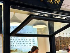 -青溪火炉烧饼-汐汐小铺