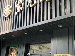 门面-紫光园·烤鸭(美术馆店)