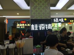 iphone_upload_pic-桂桂茶(繁花中心店)