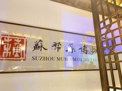 -姑苏家宴·苏帮菜·松鼠桂鱼(苏州总店)