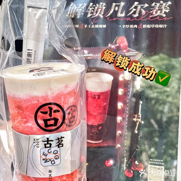 新年第一杯🧨古茗断货王车厘子终于安排上了❗️