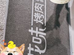 -花味·自助烤肉(雨花客厅店)