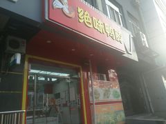 门面-绝味鸭脖(双龙路店)