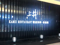 -梅筑·创意料理(王府井百货店)