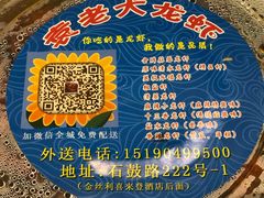 -袁老大龙虾(石鼓路总店)