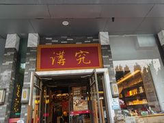 -京味斋·烤鸭·北京菜(安贞店)