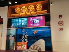 -鱼酷活鱼烤鱼(新世界城店)