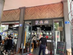 -聚缘坊特色名小吃(天元西街店)