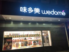 -味多美蛋糕(北医三院店)