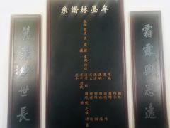 -牟氏庄园
