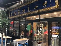 -老乌家特色小炒泡馍(大皮院店)