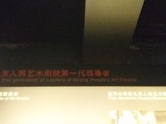 -北京人艺戏剧博物馆