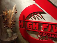 -HIGH FIVE哈福手工汉堡(桂林路店)