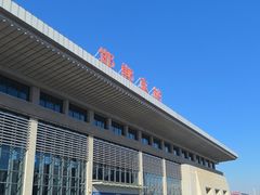-邯郸东站