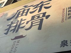 -开元庙街排骨(泉秀店)