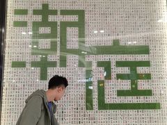 -满得意茶餐厅·顺德家常菜·港式经典(大良店)