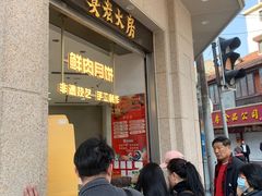 -真老大房(南京东路店)