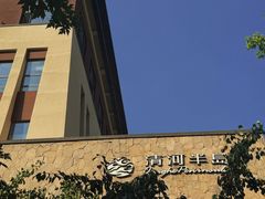 -清河半岛温泉度假酒店