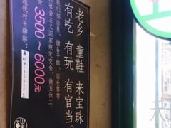 -宝珠奶酪(长宁金虹桥店)