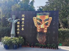 门面-三星堆博物馆