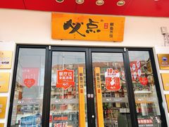 门面-必点海鲜·鲅鱼水饺(鞍山西道店)