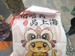 -上海哈尔滨食品厂(淮海中路店)