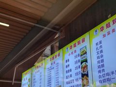 -华姐鸡粉(教育路店)