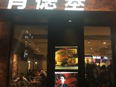 门面-肯德基(街道口店)