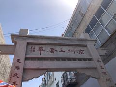 -周记三套车·甘肃名小吃