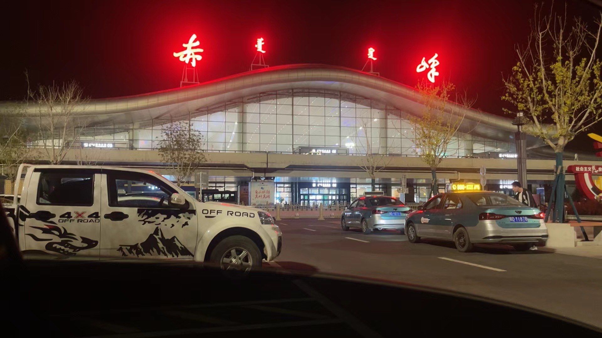 0元玩转这座城赤峰旅游 #打卡火车站